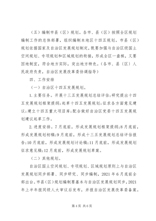 编制“十四五”规划工作方案.docx