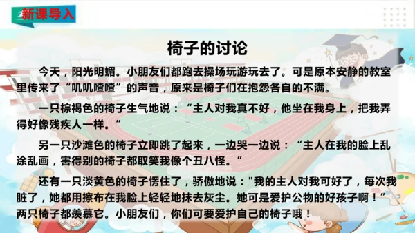 二年级道德与法治上册：第九课 这些是大家的 课件（共23张PPT）