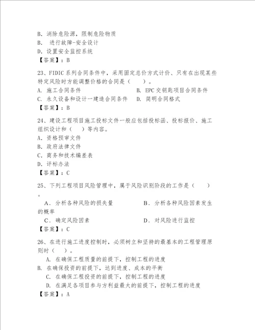 一级建造师继续教育考试题库200道附答案