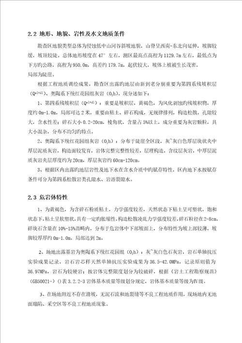 家属区后山危岩崩塌治理关键工程综合施工组织设计专题方案