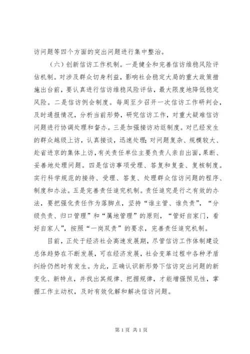 乡镇信访形势分析及对策.docx