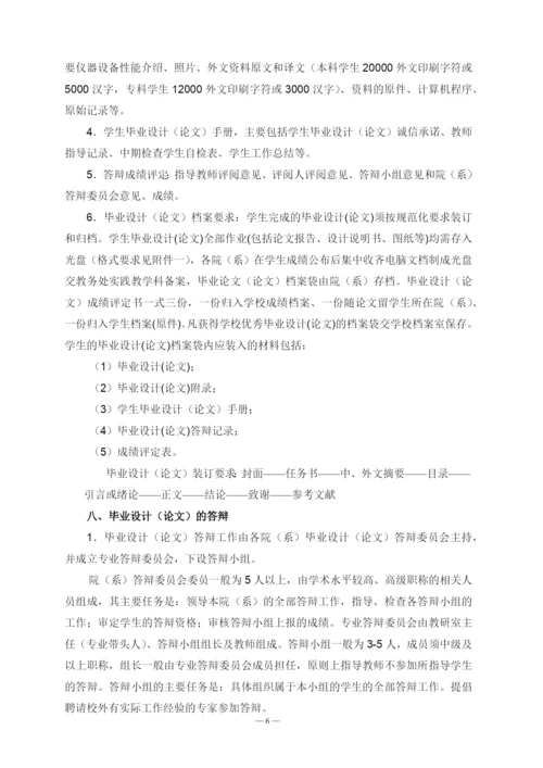设计(论文)管理制度及打印格式示例(理工类).docx