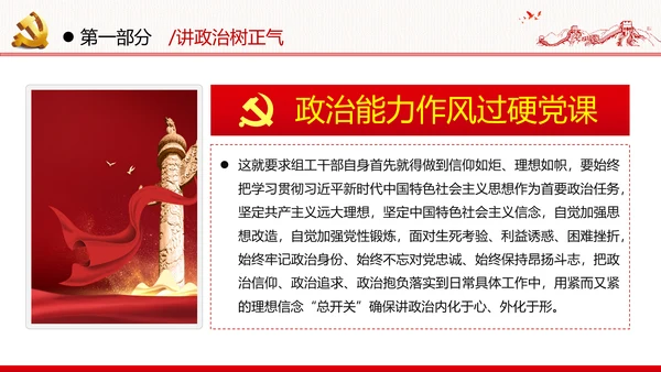 组工干部政治能力作风过硬做合格党员党政党建党支部团委学习党课