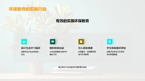 环保意识与课堂融合