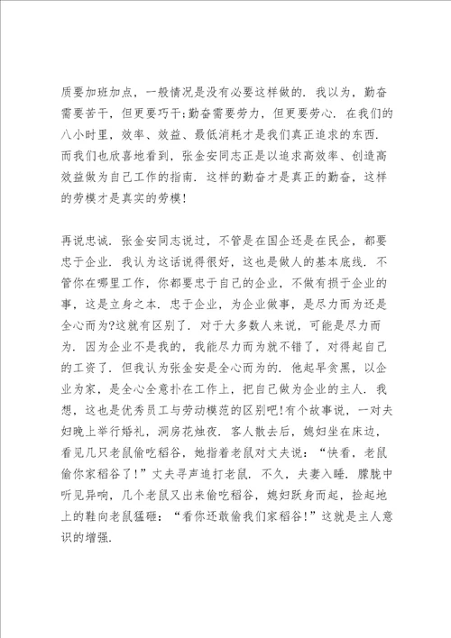 2022年学习劳模精神心得体会优秀范文