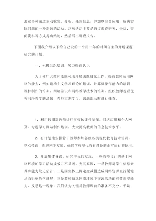 课题实施阶段研究工作计划.docx