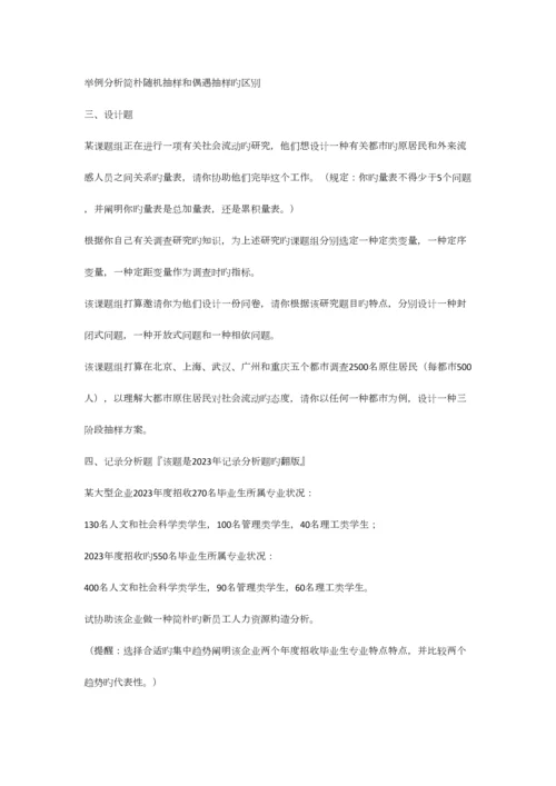 2023年最新北大等重点高校社会学考研真题集锦.docx