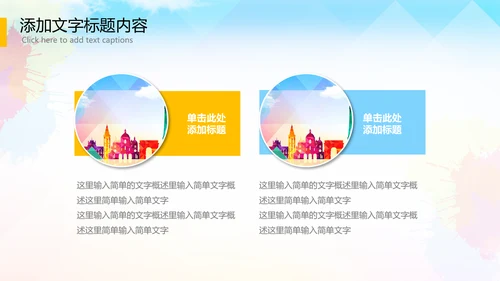 全球旅游世界旅游出国留学暑假生活PPT