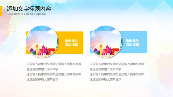 全球旅游世界旅游出国留学暑假生活PPT