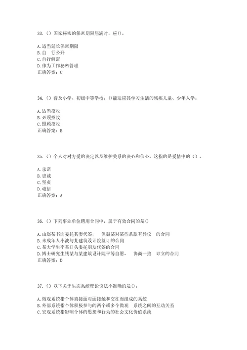 2023年山西省晋中市昔阳县乐平镇瑶头村社区工作人员考试模拟试题及答案