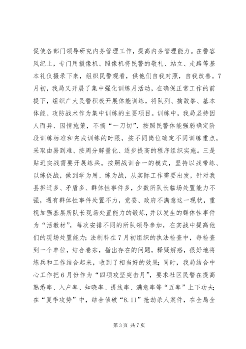 公安机关大练兵情况交流会材料 (5).docx