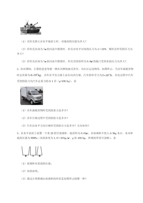 第一次月考滚动检测卷-重庆市兴龙湖中学物理八年级下册期末考试专项测评B卷（解析版）.docx