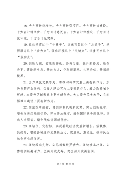 公文材料精彩提纲.docx