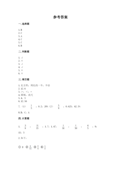 六年级数学上册期末考试卷审定版.docx