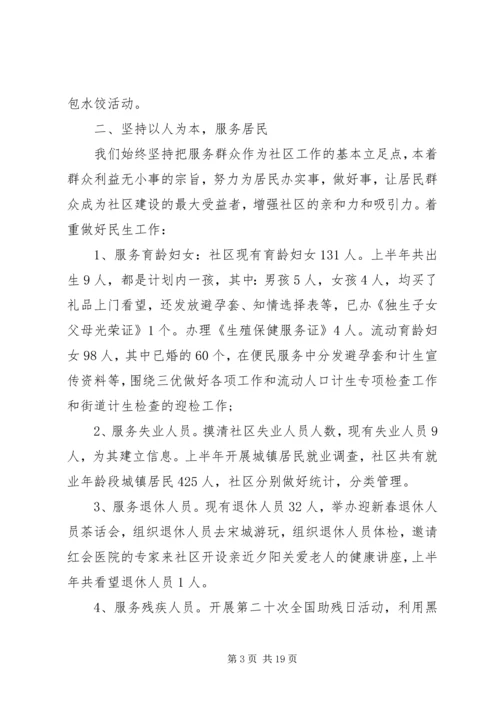 社区上半年工作总结和下半年计划上半年工作总结及计划.docx