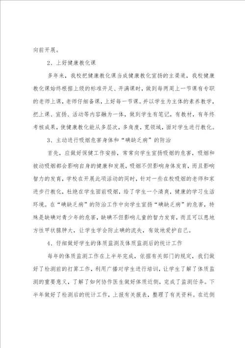 健康教育总结学校8篇范文