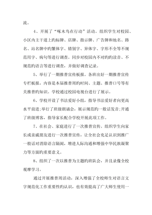 年推普周活动策划方案.docx