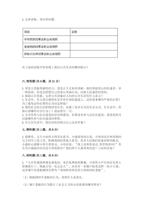 道德与法治五年级下册第二单元《公共生活靠大家》测试卷及参考答案（最新）.docx