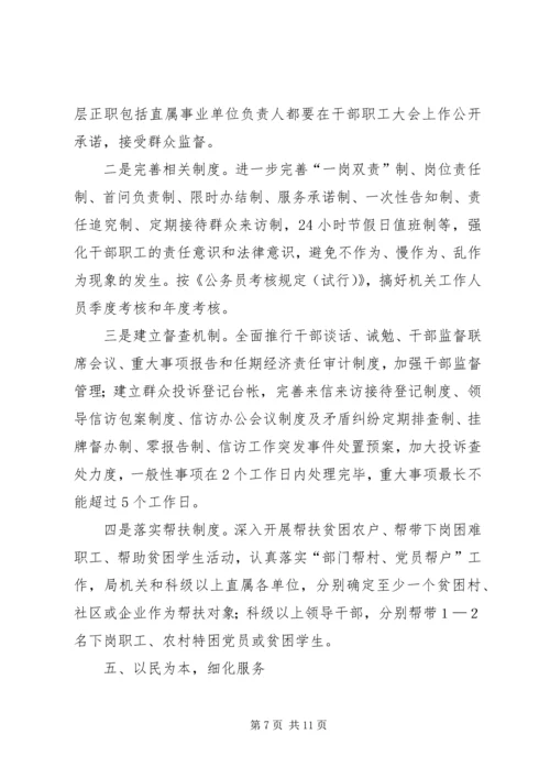 落实富民惠民改善民生作风建设动员大会精神的情况汇报 (4).docx