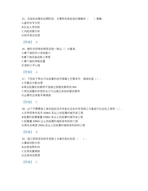 2022年山西省二级建造师之二建机电工程实务通关模拟题库有解析答案.docx