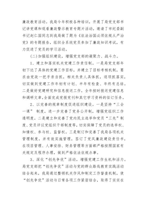 党支部2023年党建工作总结.docx