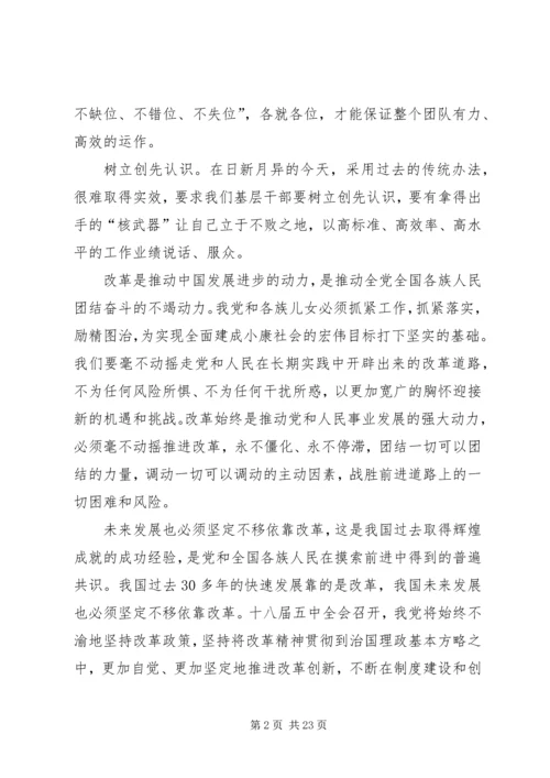 党的十八届五中全会精神学习体会10篇.docx