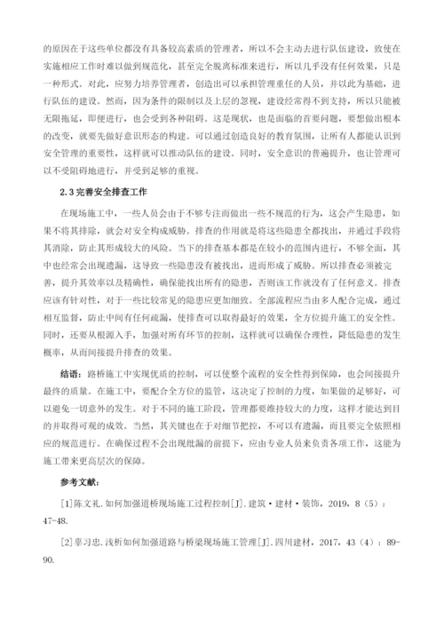 论加强道桥现场施工过程控制.docx