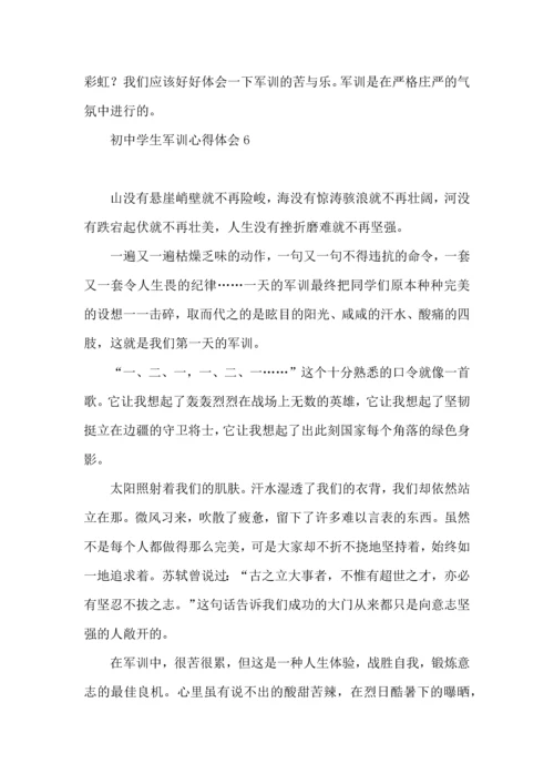 初中学生军训心得体会(15篇)（二）.docx