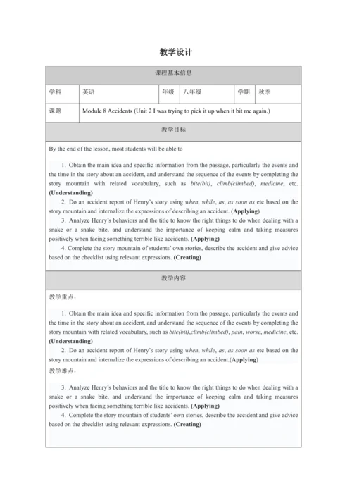 Unit 2 Reading and vocabulary-教学设计