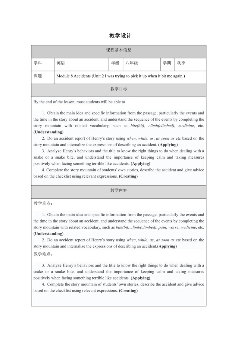 Unit 2 Reading and vocabulary-教学设计