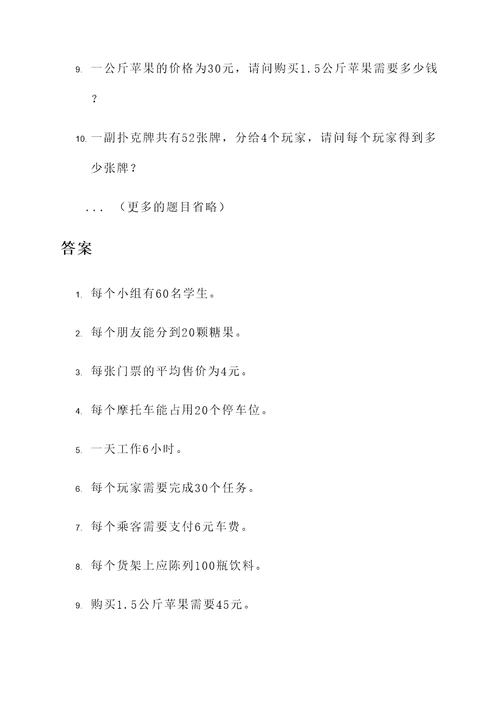 被除数和除数互换的应用题