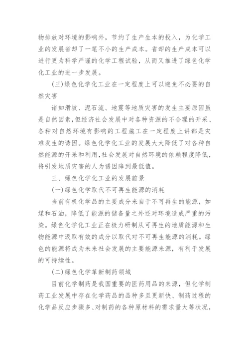 化学化工学术论文.docx