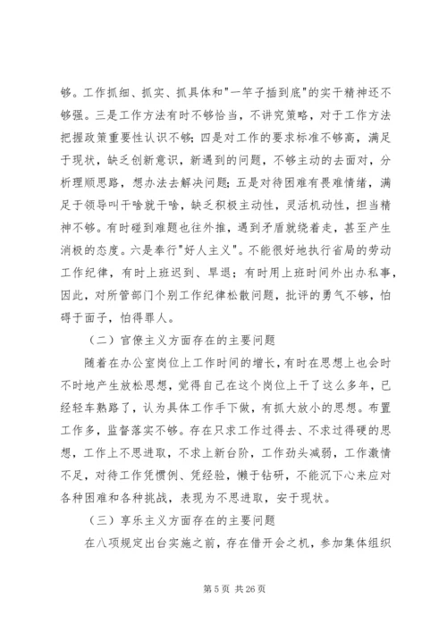 第一篇：党的群众路线教育实践活动-回头看-个人自查材料.docx