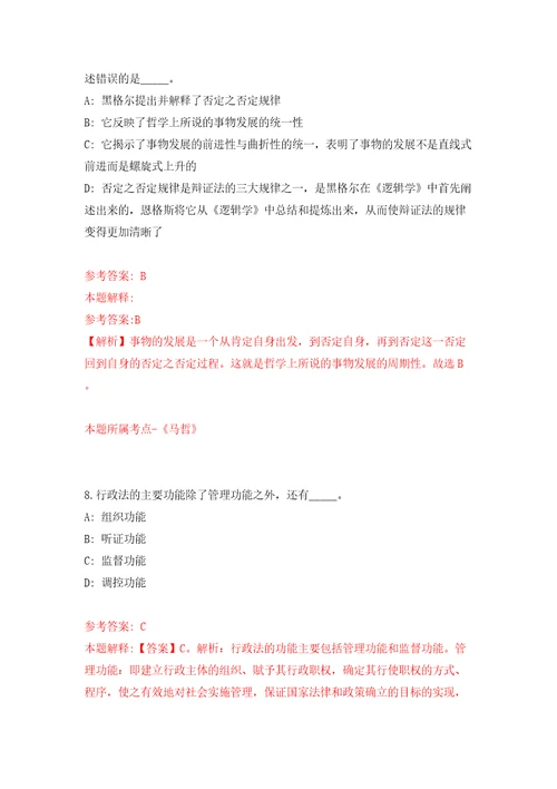 浙江杭州市上城区紫阳街道办事处编外招考聘用模拟试卷含答案解析6