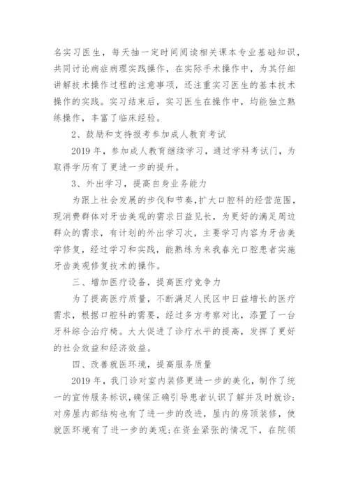 口腔医生年终个人工作总结精选范文.docx