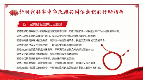 民族团结宣传教育月民族团结一家亲专题教育PPT课件