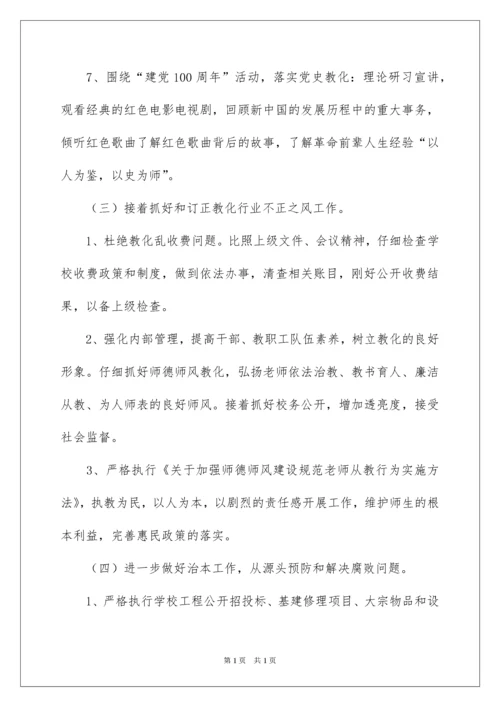 2022学校党风廉政建设工作计划.docx