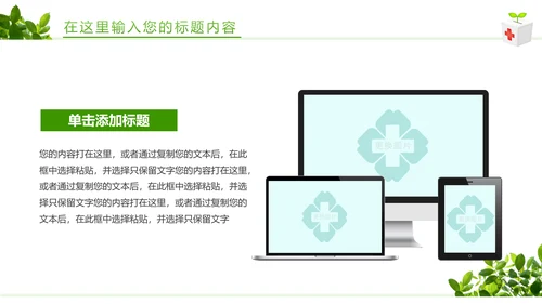 绿色清新医疗护士报告护士竞聘工作报告PPT模板