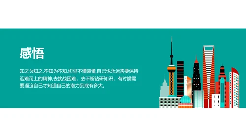扁平风绿色大学生实习汇报PPT