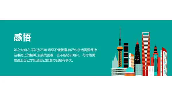 扁平风绿色大学生实习汇报PPT