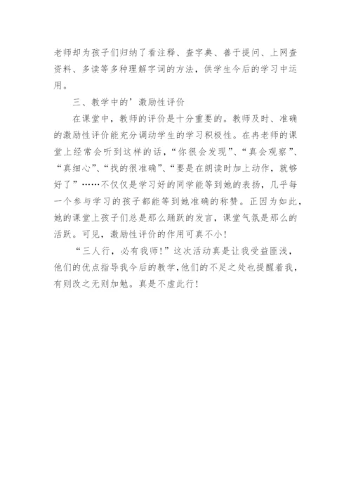 小学语文教研活动心得体会及感悟.docx