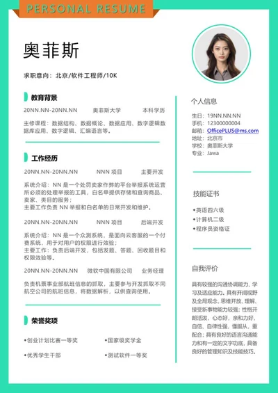 简约商务软件工程师秋招简历word模板