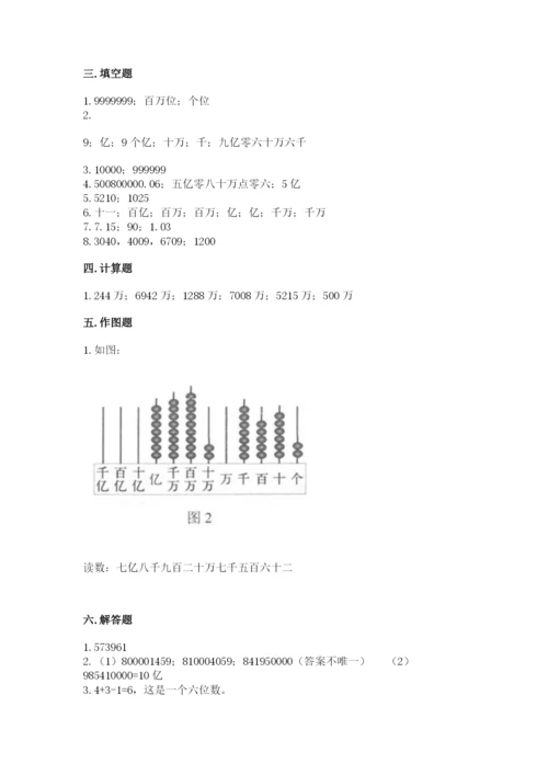 西师大版四年级上册数学第一单元 万以上数的认识 测试卷及参考答案（夺分金卷）.docx