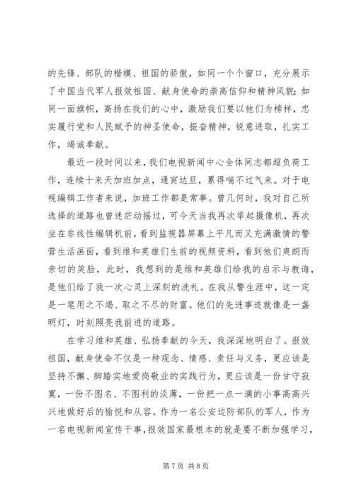 学习海地维和英雄先进事迹心得体会 (2).docx