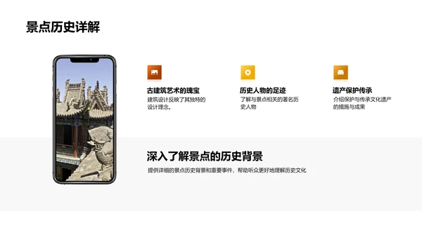 历史文化深度游PPT模板