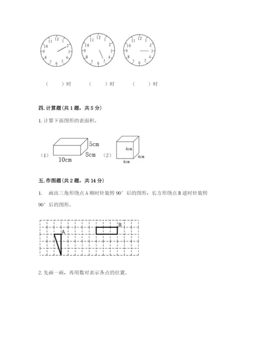 人教版五年级下册数学期末考试卷精品【基础题】.docx