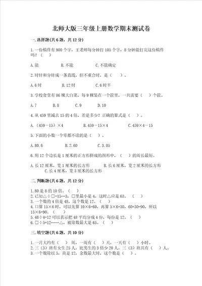 北师大版三年级上册数学期末测试卷中心小学