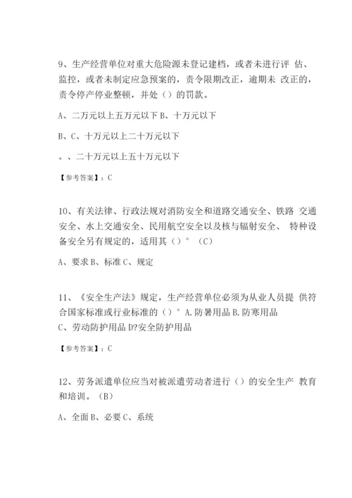冬季新版《安全生产法》培训综合检测卷及答案.docx