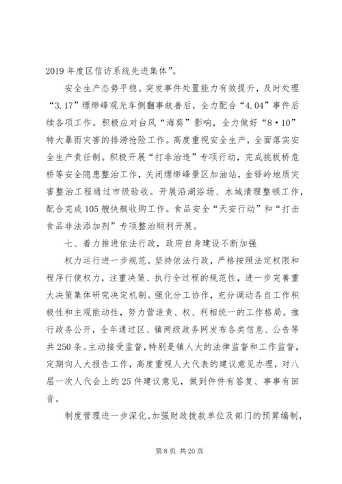 人大会议上的镇政府工作报告.docx