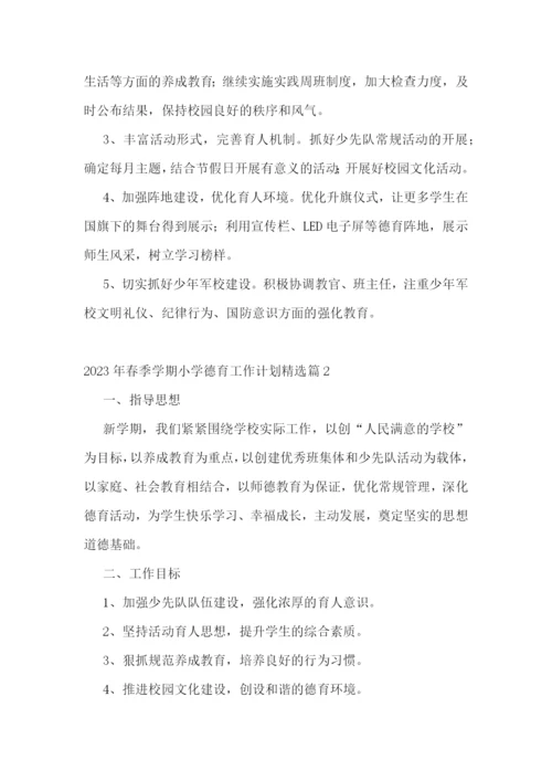 2023年春季学期小学德育工作计划7篇.docx